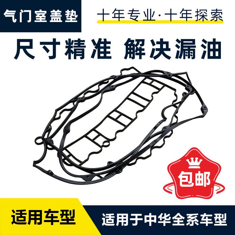 适配中华骏捷FRV FSV V5 V3 H330H530H230气门室盖垫火花塞密封圈