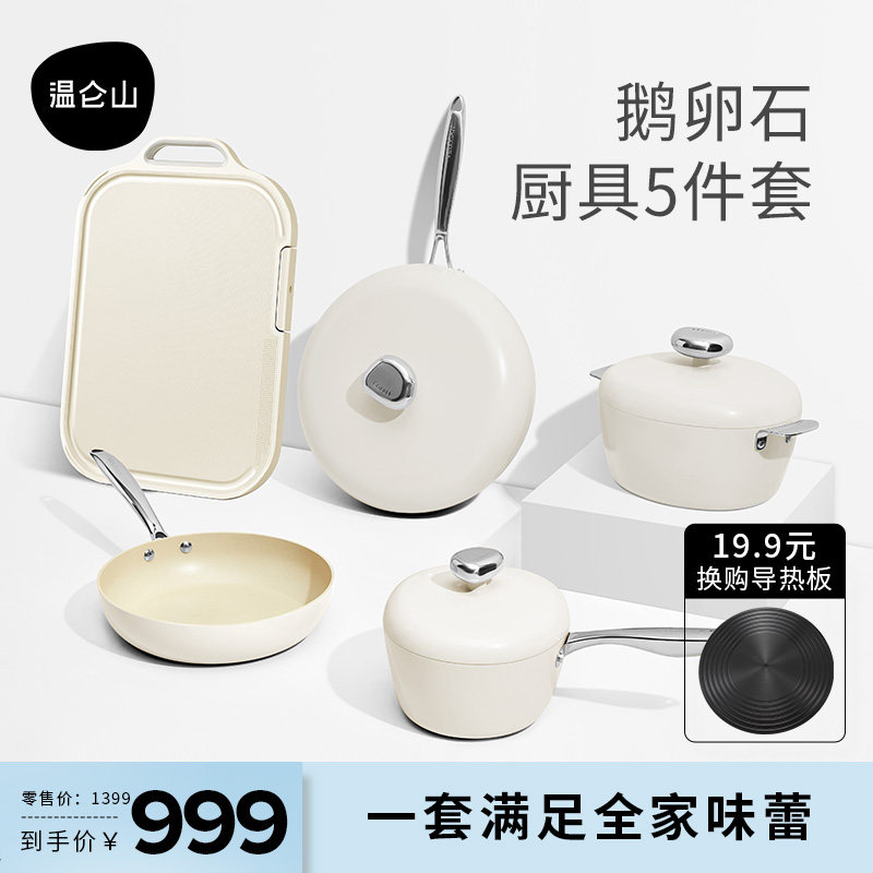 velosan鹅卵石套装不粘锅炒锅煎锅汤锅奶锅菜板电磁炉燃气灶通用