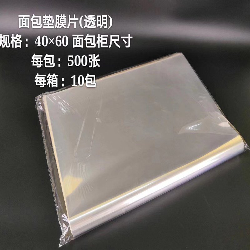 玻璃纸包装纸塑料透明大单片面包小西点食品裱花烘焙中岛展柜垫纸