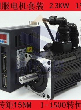 130交流伺服电机套装 15n.m 2.3KW 1500转 恒扭矩130AEA23015-SH3