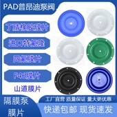 气动隔膜泵膜片配件丁腈橡胶山道特氟龙隔膜片耐腐蚀膜片QBY3边锋