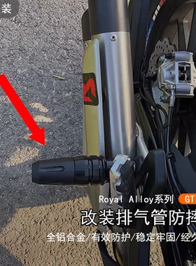适用ROYAL ALLOY RA GT150改装发动机车身防摔棒保护防撞球排气管