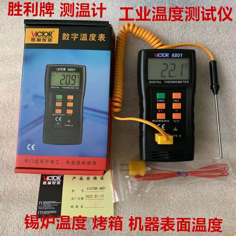 胜利温度表接触式测温仪数字温度计锡炉烤箱温度仪工业热电偶探头