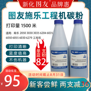 2050 6050 3035 6035 6279工程机黑粉 6204 图友施乐3030蓝粉碳粉