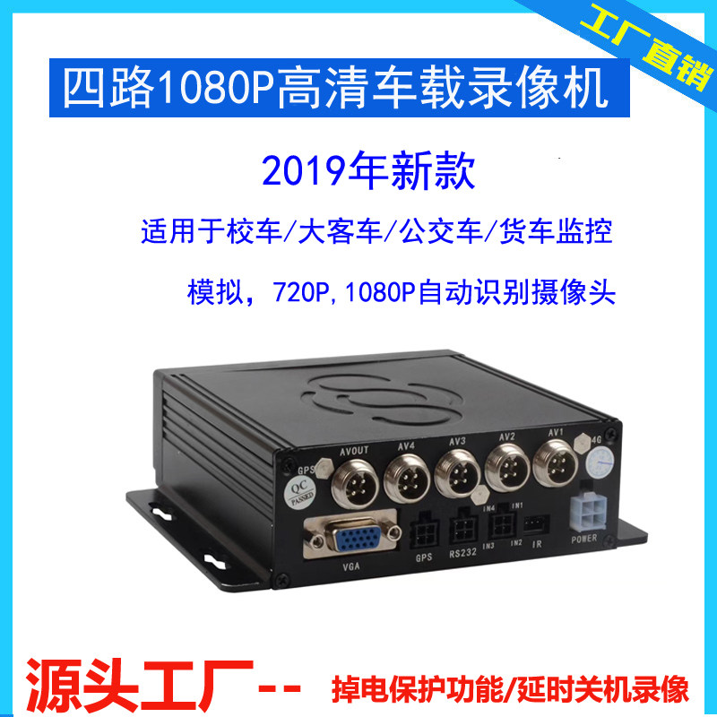 高清1080P 4路SD卡车载监控车载录像机公交车货车客车系统DVR视频