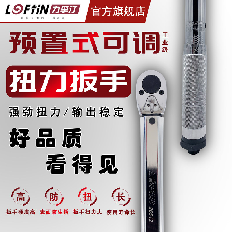 力孚汀工具高精度预置式工业级可调式机械大扭力扳手公斤力矩扳子
