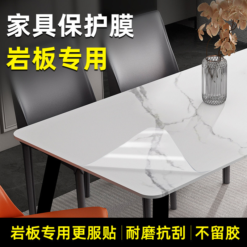 岩板餐桌保护膜透明保护家具贴膜大理石石英石桌子实木茶几哑光膜