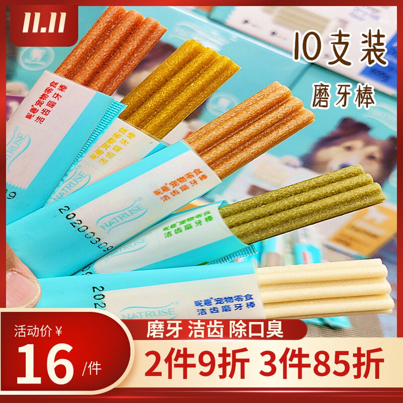 昵趣狗狗咬胶宠物零食泰迪金毛小型犬螺旋藻奖励洁齿骨磨牙棒10支