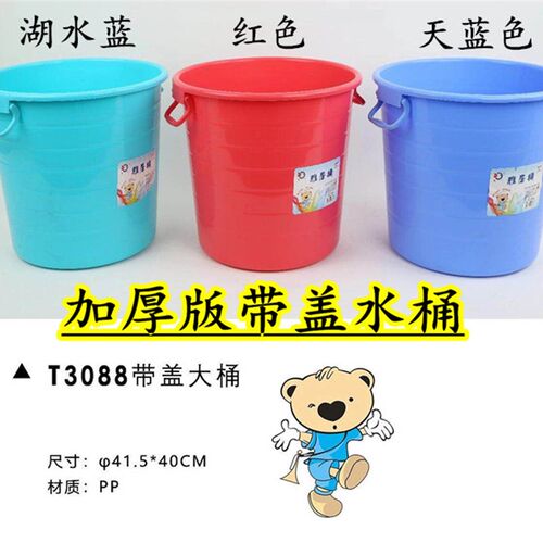 带盖加厚pp塑料水桶红色水桶洗衣泡脚洗澡洗车圆桶耐摔家用储水桶