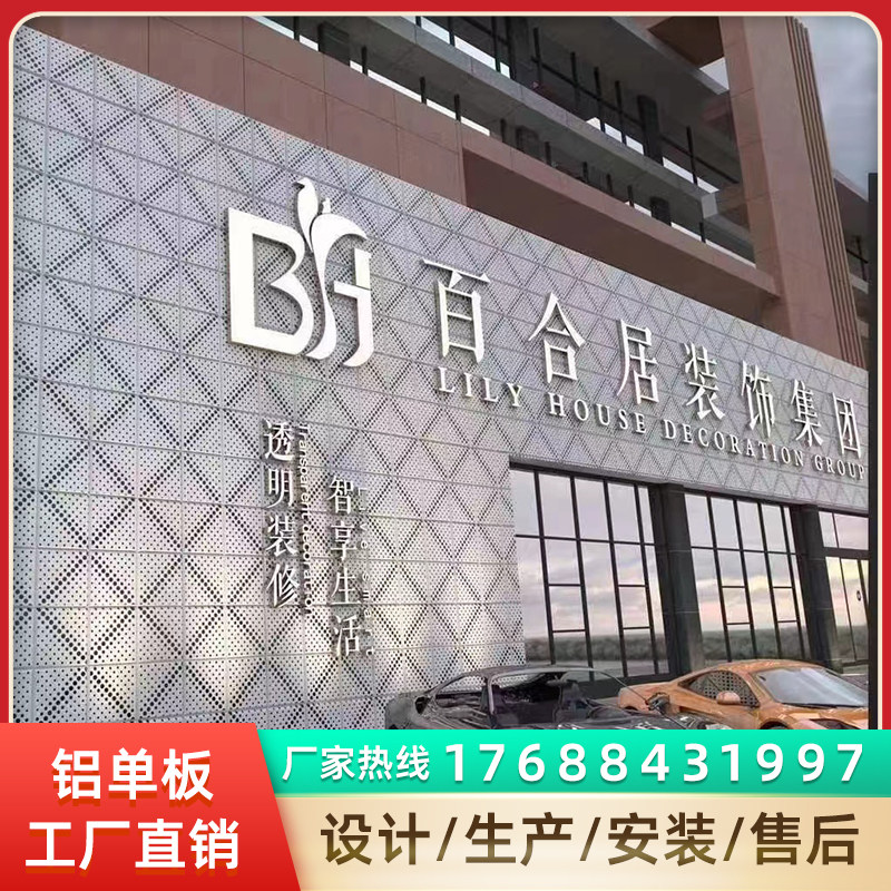 定制门头招牌幕墙冲孔板波浪扣板吊顶铝方通氟碳镂空雕花铝板工厂