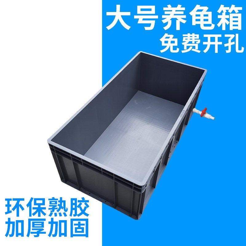 加厚龟箱养殖箱大乌龟饲养缸养鱼池乌龟专用缸周转箱养龟箱水族箱,宠物/宠物食品及用品,生态瓶/创意缸/微景缸,淘宝优惠券,粉丝福利购,淘宝优惠卷