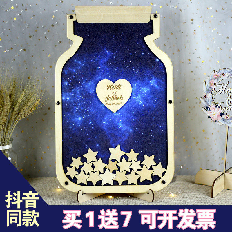 星空结婚礼签到本创意梅森瓶商务定制祝福墙签名册板框签到台布置