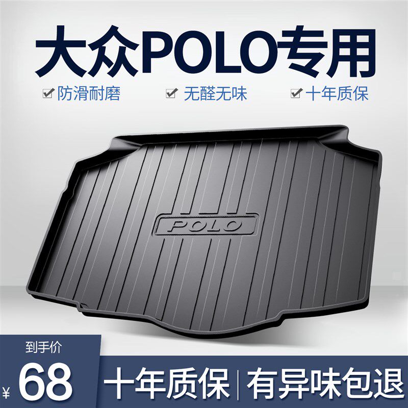 大众POLO波罗后备箱垫汽车内饰用品改装配件车内装饰防水后尾箱垫