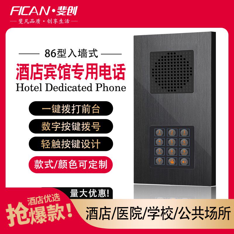 酒店壁挂电话机86盒嵌入式智能电话紧急呼叫免提客房电话一键呼叫
