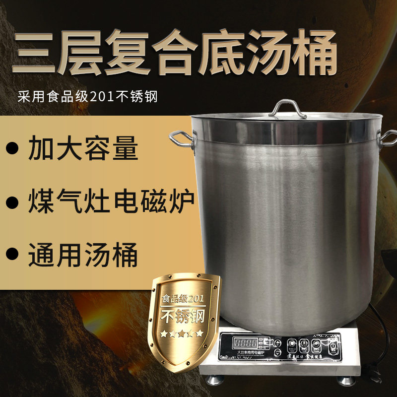 嘉俐畅不锈钢桶复合底电磁炉专用桶大容量不锈钢汤煲(加厚)