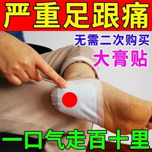 足跟痛专用贴膏脚后跟疼骨刺痛跟腱炎脚底脚背疼止痛