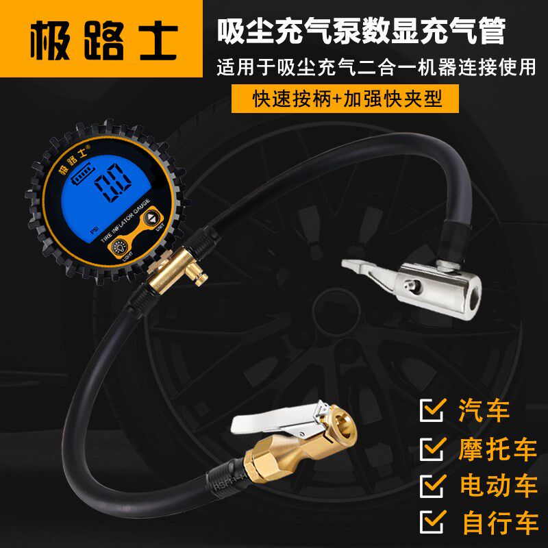 极路士吸尘器充气泵连接管电池充气泵数显打气管可放气功能轮胎充
