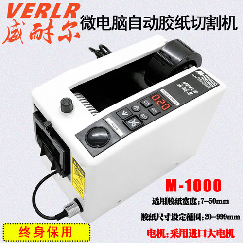 进口威耐尔全自动胶纸机M-1000/M-1000S胶带机切割机胶纸剪切机