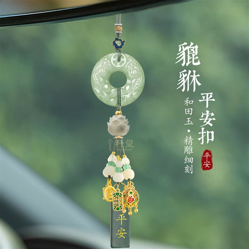 和田玉平安扣车载汽车挂件一路平安饰品貔貅玉髓石新款车内保平安