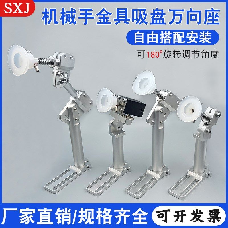 机械手配件金具吸盘万向座支架夹具架可调式抱具治具臂多关节夹具