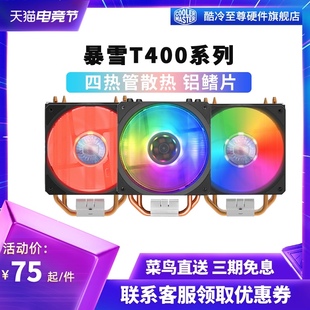 115x 机cpu散热器电脑主机静音2011 酷冷至尊 暴雪t400i台式