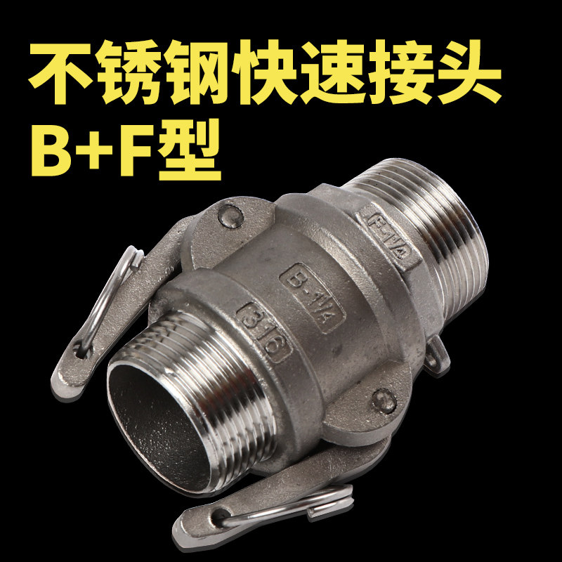 304材质不锈钢扳把式卡扣式快速接头两头外丝外螺纹钢管水泵配件