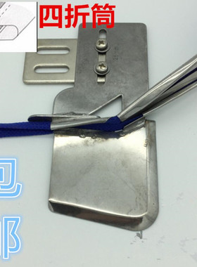 工业缝纫机包边器 平车四折拉筒 环口包边筒 双包四折筒 DAYU123