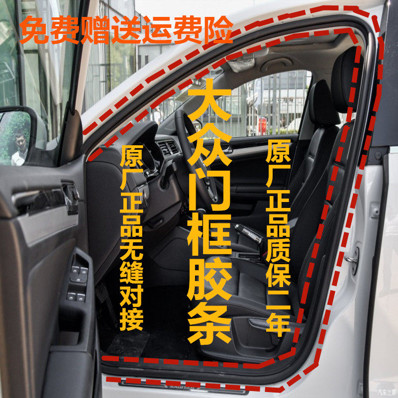 大众新老款菠萝POLO途观门框门洞门槛密封条车门密封条后备箱防水