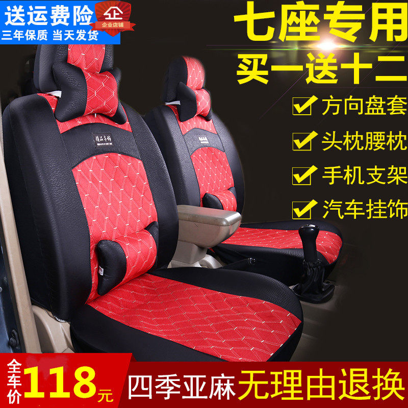 五菱宏光s座套s1荣光v之光宝骏730四季通用7座专用全包汽车坐垫套