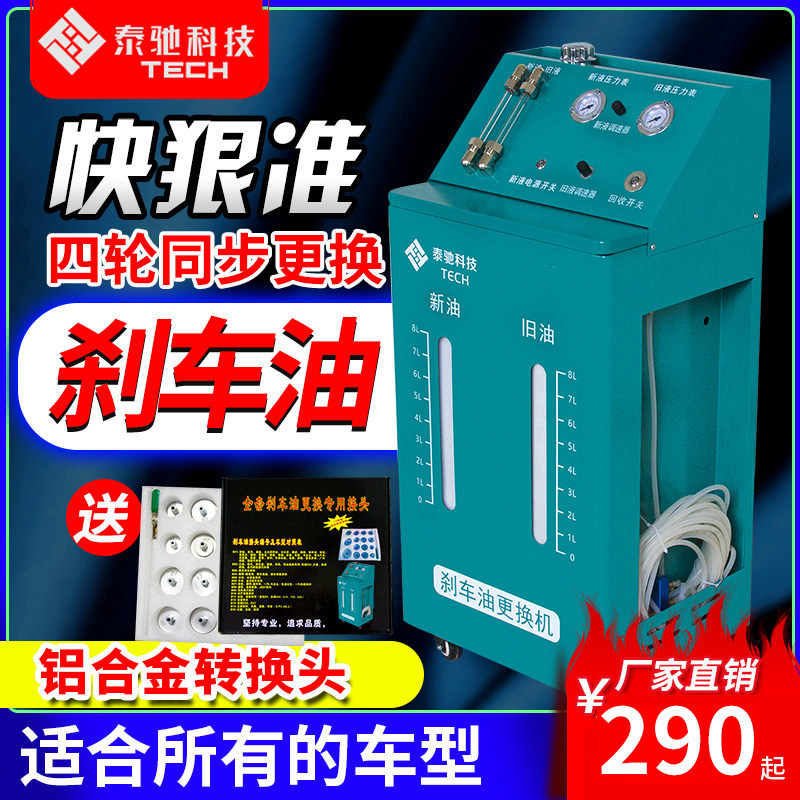 汽车刹车油循环更换机全自动交换机刹车油清洗工具制动液四轮齐换