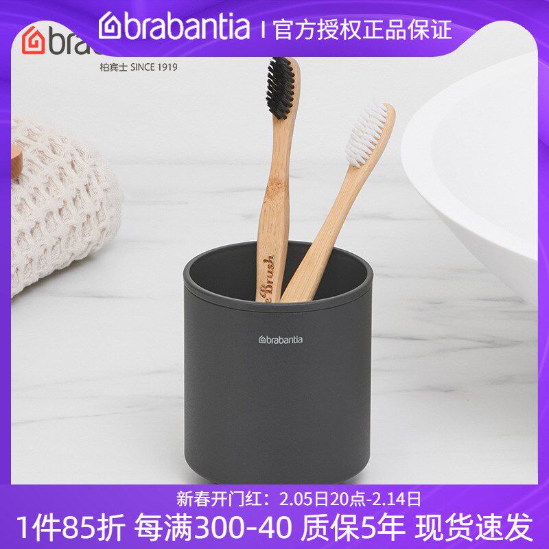 brabantia柏宾士牙刷杯子简约创意牙刷架纯色可拆卸刷牙杯 牙刷架