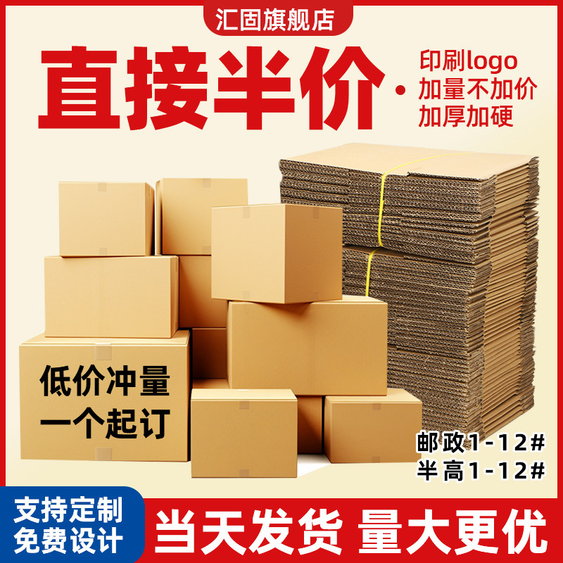 汇固1-12淘宝快递打包纸箱邮政物流纸盒子特硬包装盒定制定做,包装,纸箱,淘宝优惠券,粉丝福利购,淘宝优惠卷