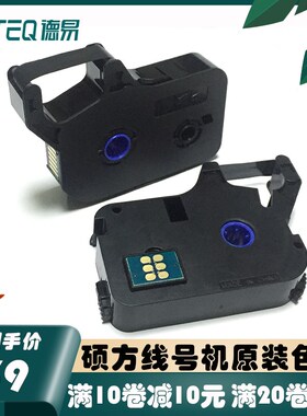 原装硕方tp60i/66i线号机色带TP-R100B打印黑色带TP-1002B适70/76