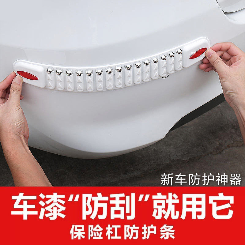 汽车前后保险杠防撞条前唇车门身防刮蹭剐擦加宽保护贴胶条防撞贴