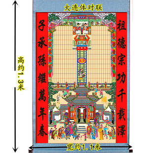 家堂轴子家谱挂画供奉老祖宗祖先堂老式家谱族谱宗谱卷轴仿古年画