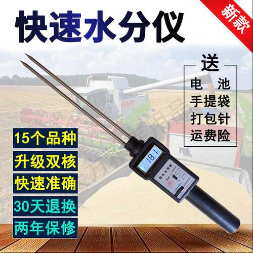 粮食油菜籽稻谷瓜子水分测定仪小麦玉米皇林含水率快速测量检测试