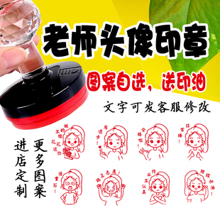 更换卡通表情头像印章定制批改作业鼓励学生低年级光敏速干多尺寸