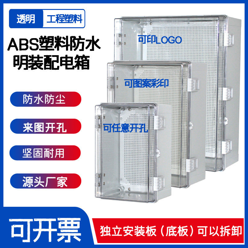 ABS透明盖塑料配电箱仪表箱盒控制柜300*400防水电箱网络布线箱,电子/电工,强电布线箱,淘宝优惠券,粉丝福利购,淘宝优惠卷