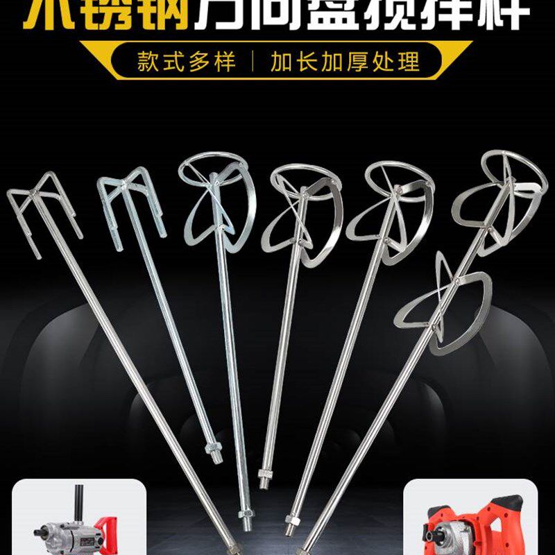 304不锈钢搅拌杆水泥打灰搅灰腻子粉涂料油漆M14螺旋S型方向盘