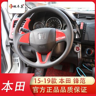 排挡方向盘全套贴件 右舵锋范CITY碳纤维内饰改装 适用于15 19款