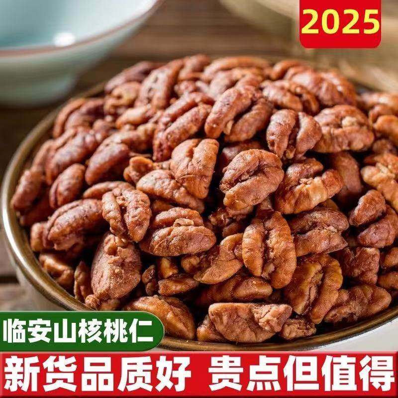 【新人立减30元】山核桃仁小核桃仁肉原味罐装办公室零食坚果