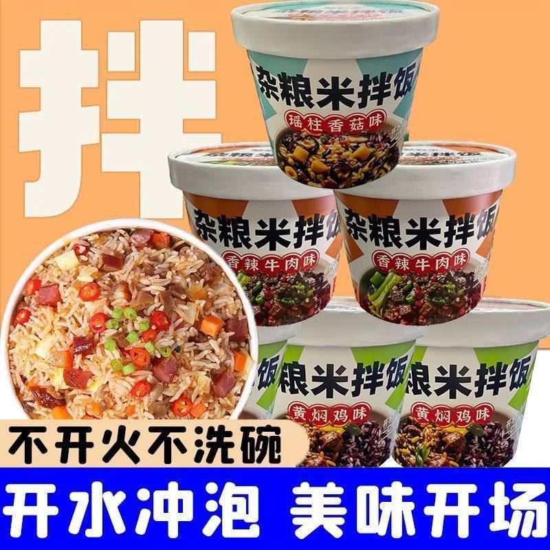 赔本冲量【立减20元】杂粮米拌饭即食正宗速食免煮冲泡健康杂粮饭,粮油调味/速食/干货/烘焙,冲泡米饭,淘宝优惠券,粉丝福利购,淘宝优惠卷