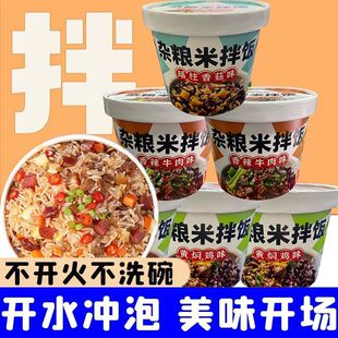 赔本冲量【立减20元】杂粮米拌饭即食正宗速食免煮冲泡健康杂粮饭
