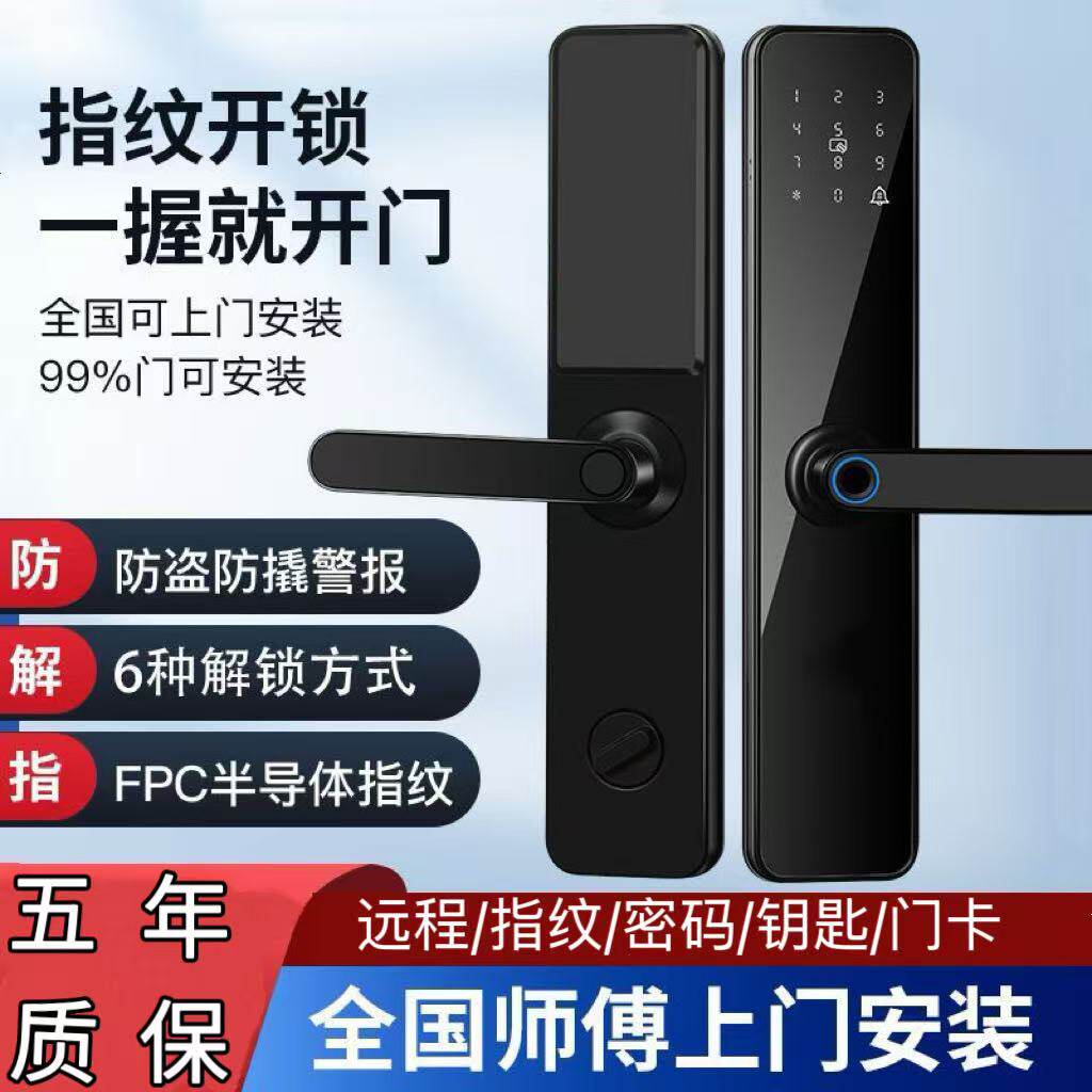 指纹密码锁智能门锁家用电子锁全自动防盗门锁指纹识别密码锁品牌