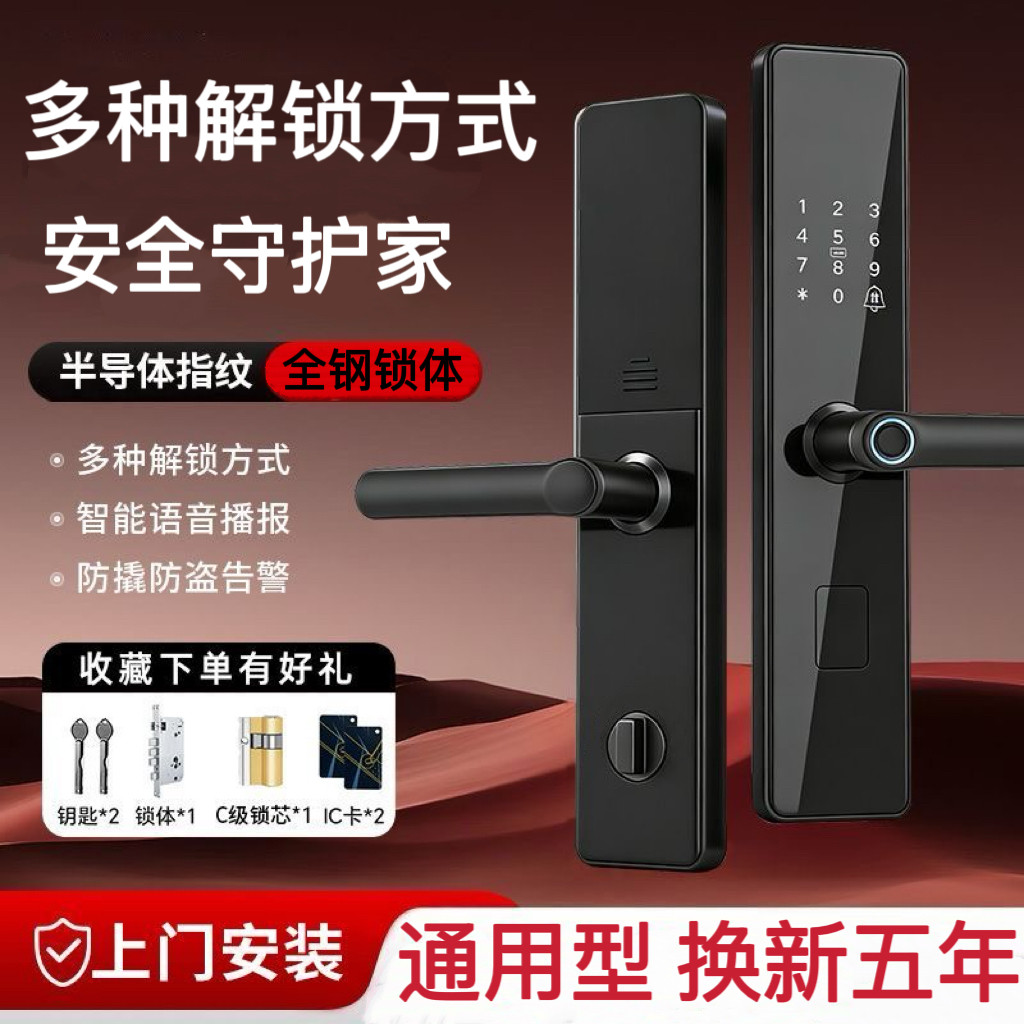 指纹锁智能锁家用防盗门密码锁大门锁电子锁入户门锁智能门全自动