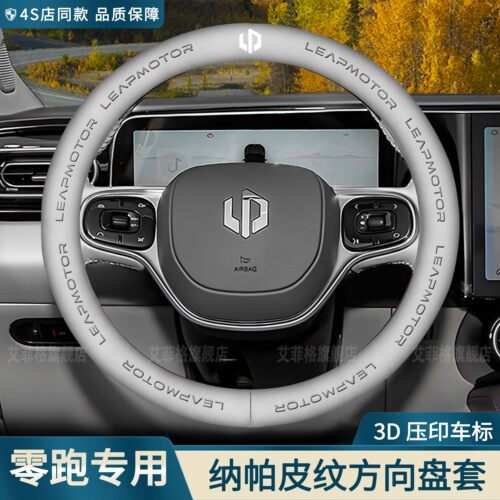 零跑方向盘套四季通用把套