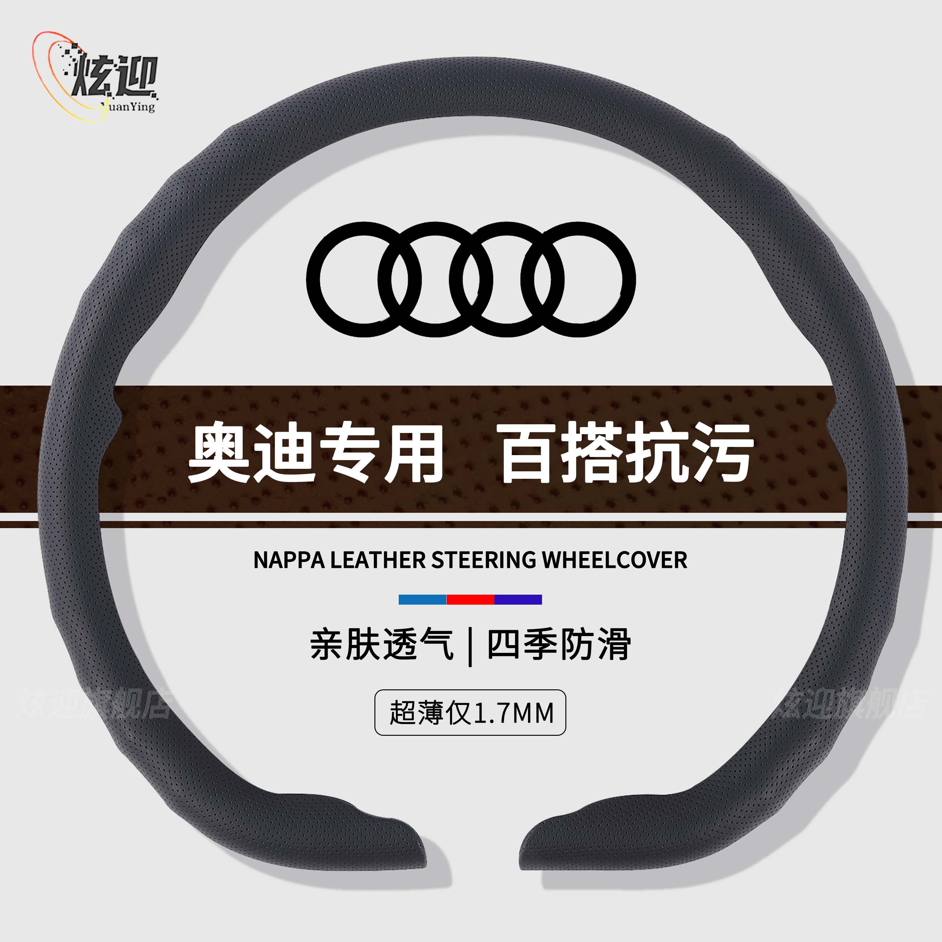 奥迪方向盘套高档超薄款四季通用