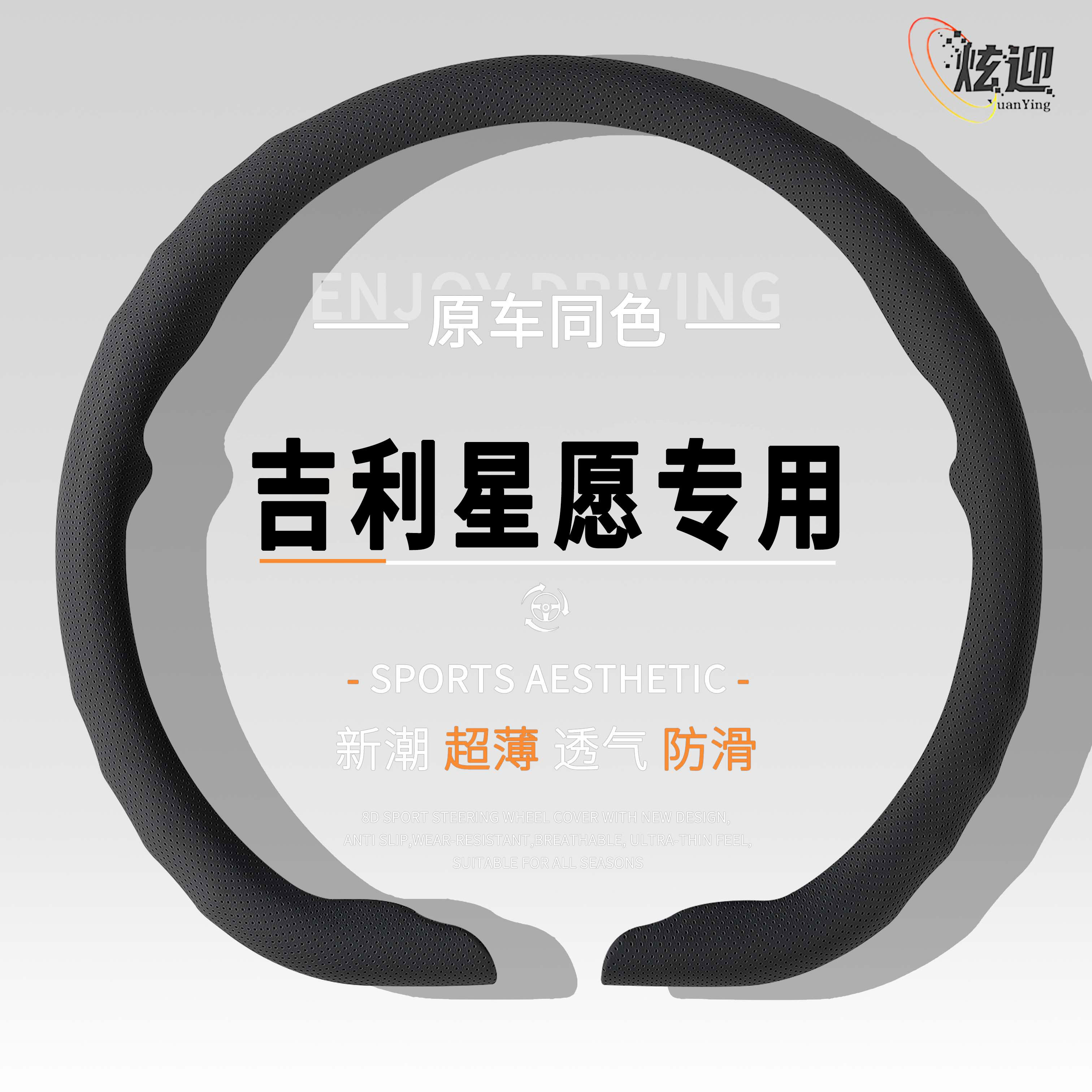 适用吉利星愿方向盘套心愿UP可爱超薄透气四季款高档女士专用把套