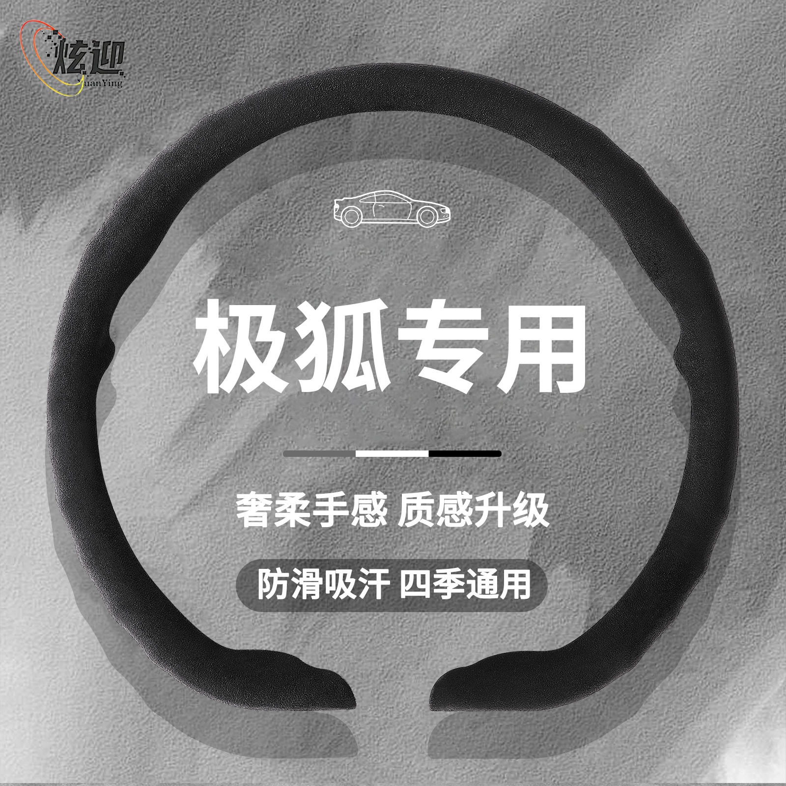 适用极狐超薄卡扣方向盘套