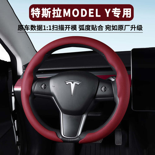 特斯拉ModelY专用方向盘套透气